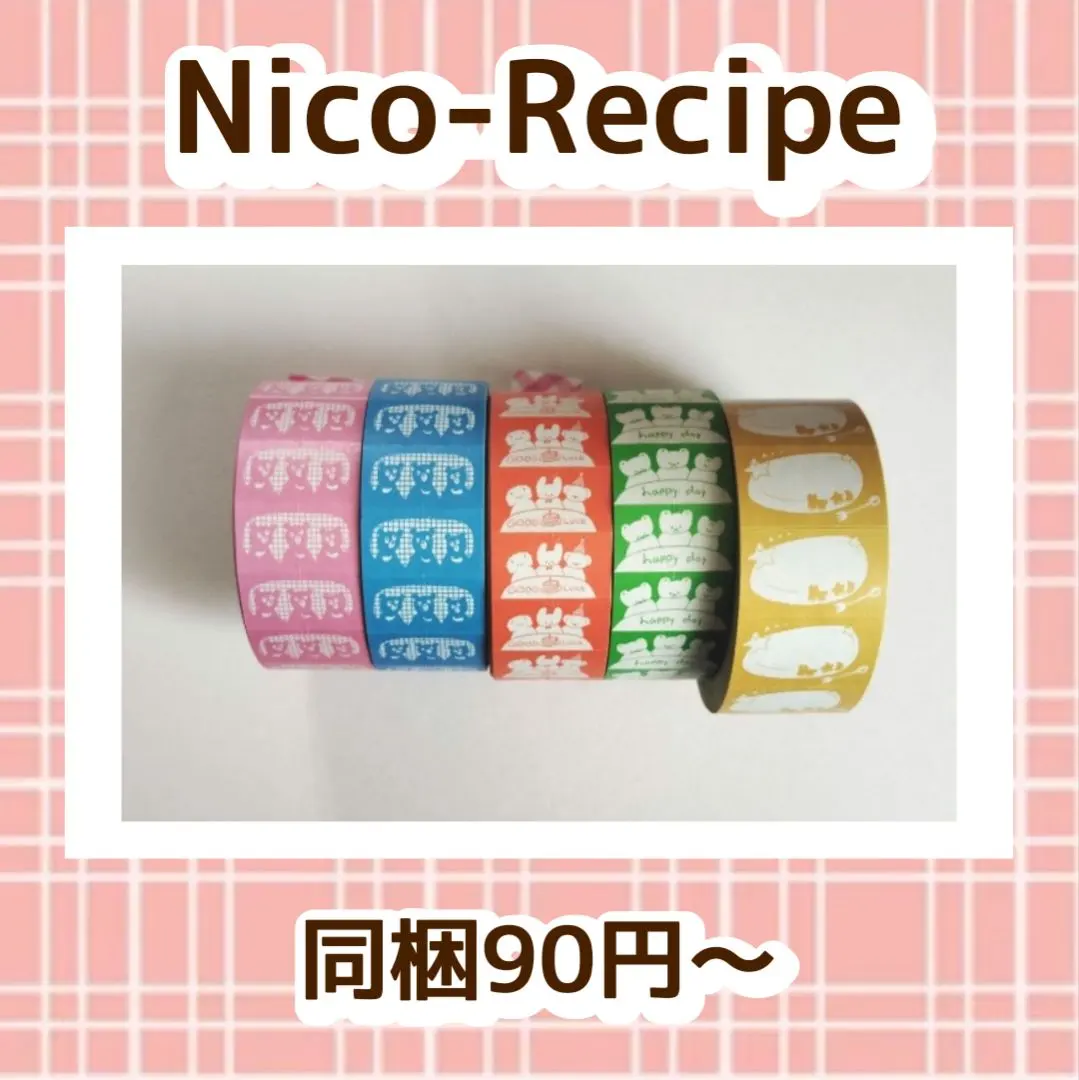 2026年最新】nico recipe マスキングテープの人気アイテム - メルカリ