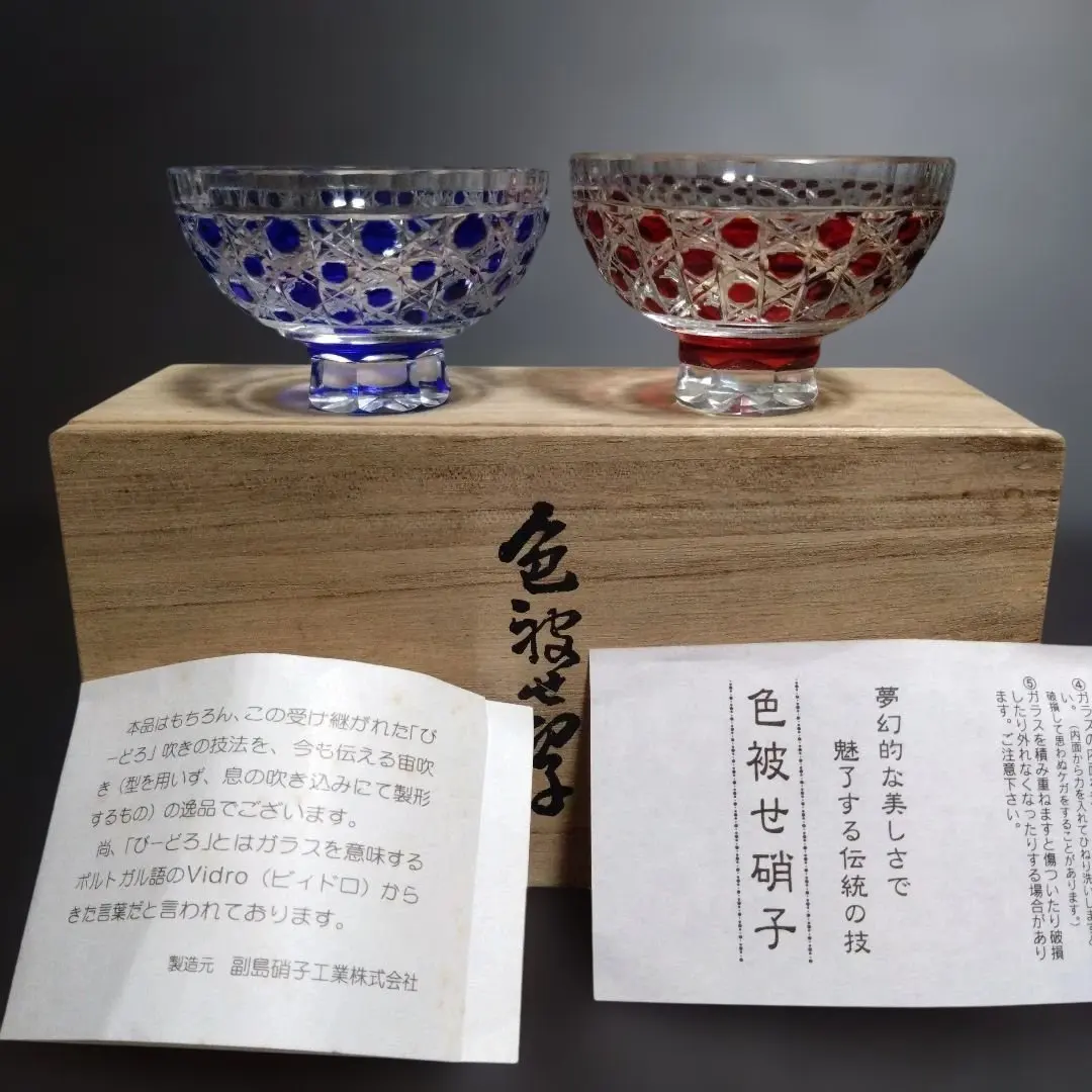 2026年最新】薩摩切子 ぐい呑みの人気アイテム - メルカリ