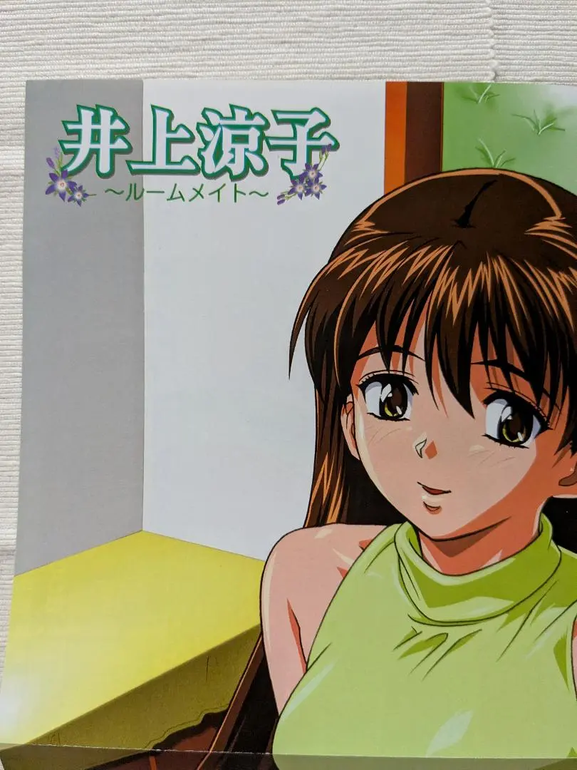 2026年最新】ルームメイト 井上涼子の人気アイテム - メルカリ