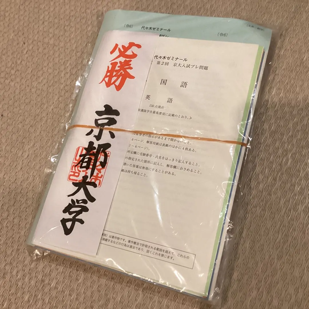 2026年最新】代ゼミ 模試の人気アイテム - メルカリ