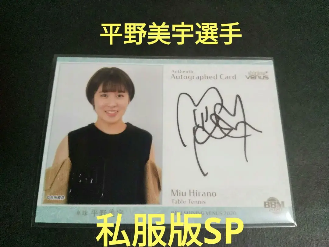 2026年最新】平野美宇サインの人気アイテム - メルカリ