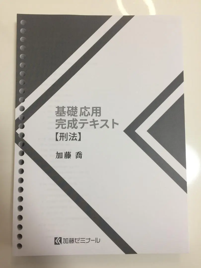 2026年最新】加藤ゼミナール 基礎応用完成テキストの人気アイテム