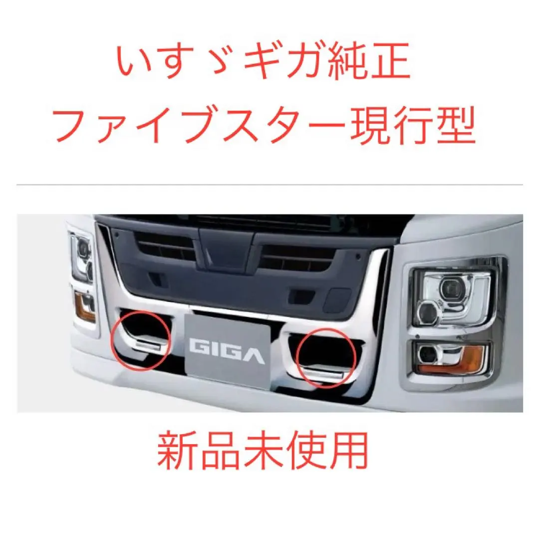 2026年最新】いすゞギガグリルの人気アイテム - メルカリ