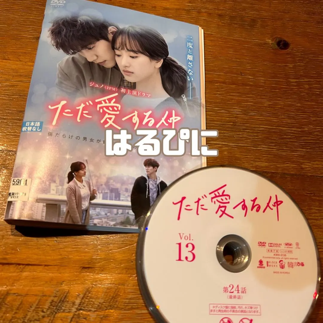 2026年最新】ただ愛する仲ostの人気アイテム - メルカリ