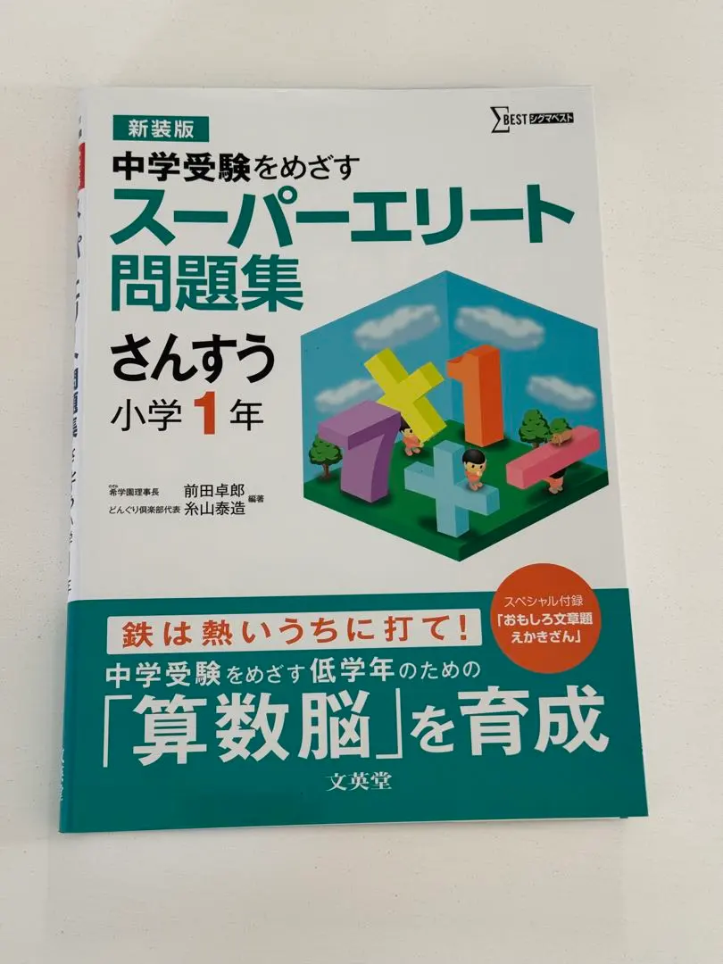 2026年最新】スーパーエリートの受験術の人気アイテム - メルカリ