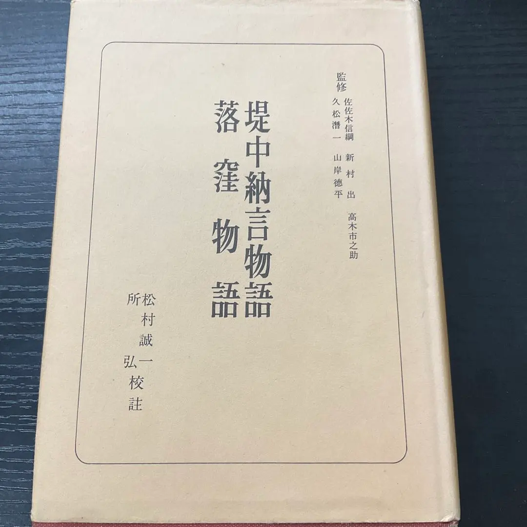 2026年最新】落窪物語の人気アイテム - メルカリ