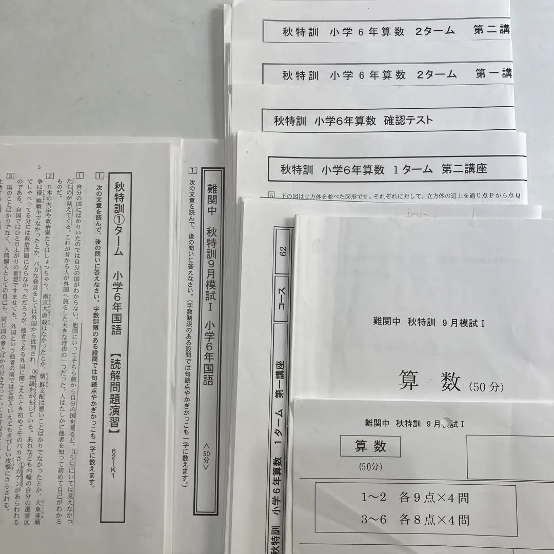 2026年最新】能開センター 算数特訓の人気アイテム - メルカリ