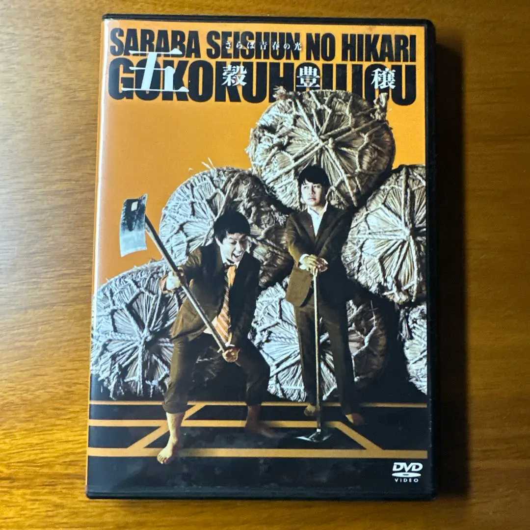 2026年最新】さらば青春の光 五穀豊穣の人気アイテム - メルカリ