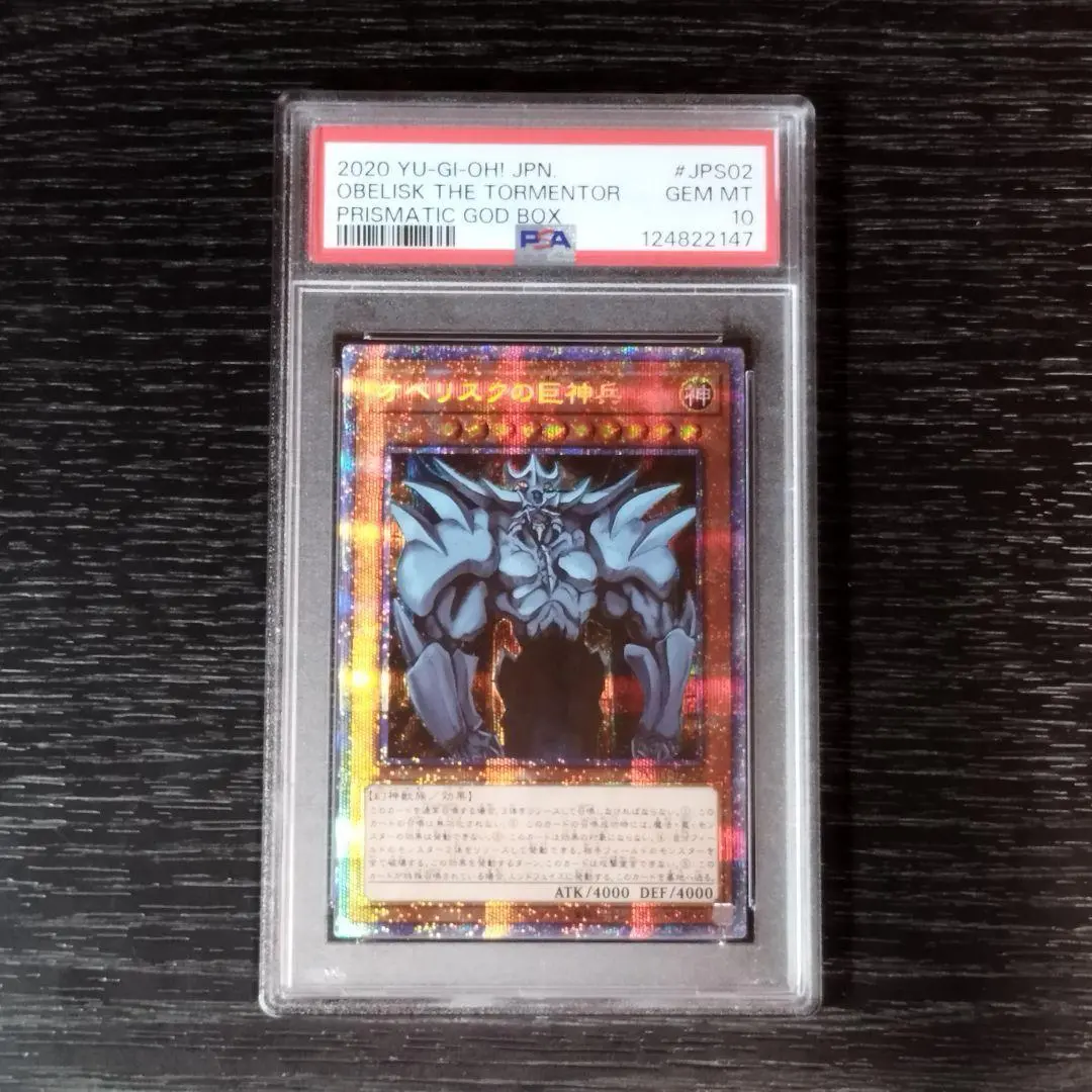 2026年最新】オシリスの天空竜 プリズマ psa10の人気アイテム - メルカリ