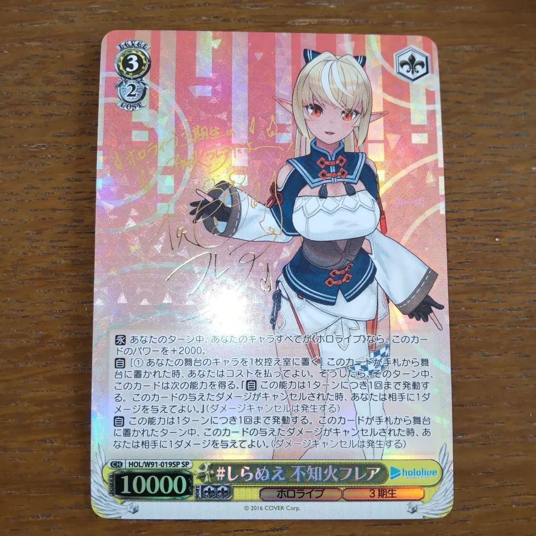 2026年最新】不知火フレア spの人気アイテム - メルカリ