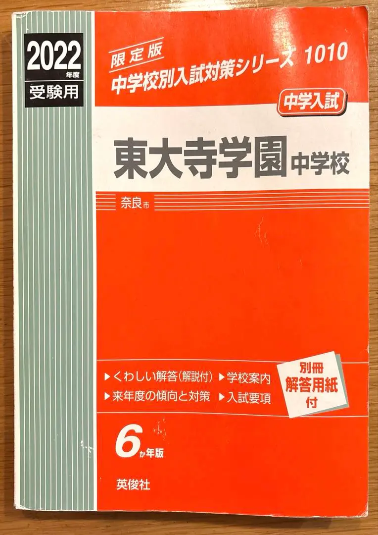 2026年最新】東大寺学園過去問の人気アイテム - メルカリ