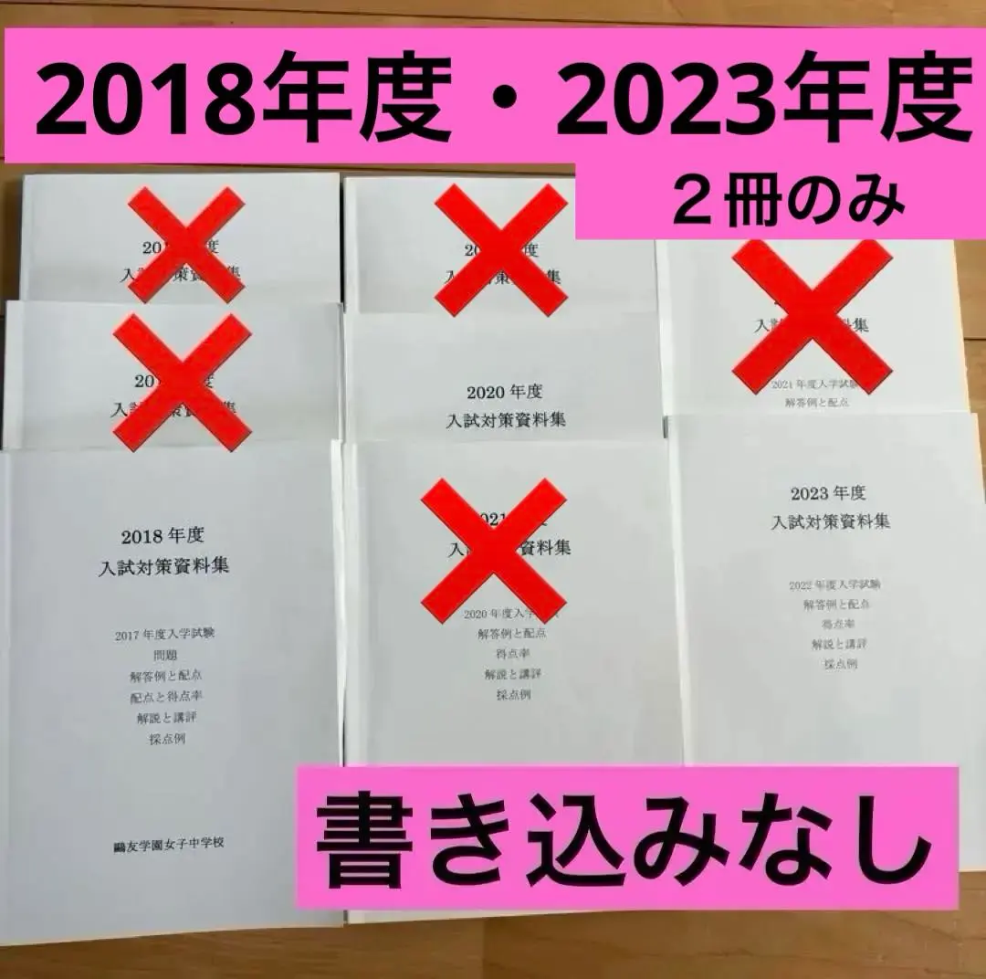 2026年最新】鷗友学園女子中学 入試対策資料集の人気アイテム - メルカリ