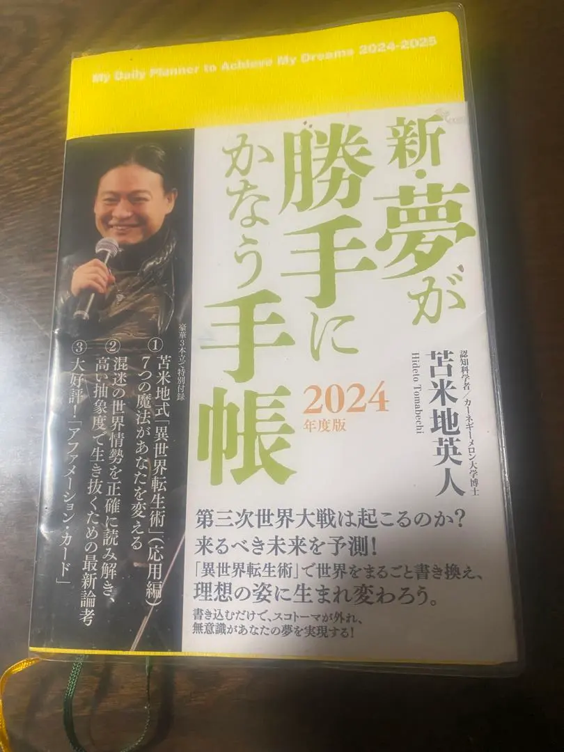 2026年最新】新・夢が勝手にかなう手帳の人気アイテム - メルカリ