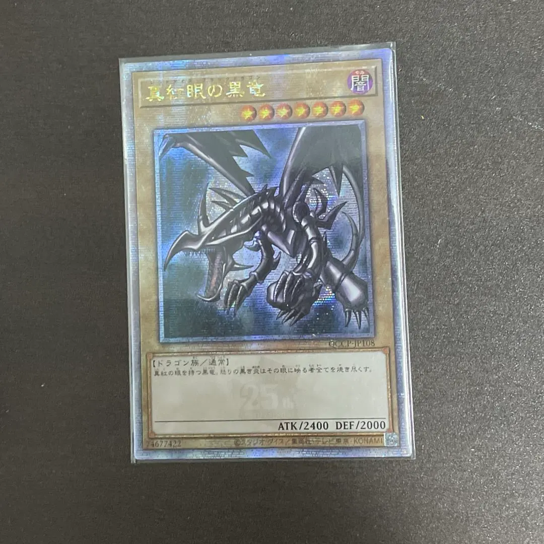 2026年最新】真紅眼の黒竜 シークレット qccpの人気アイテム - メルカリ