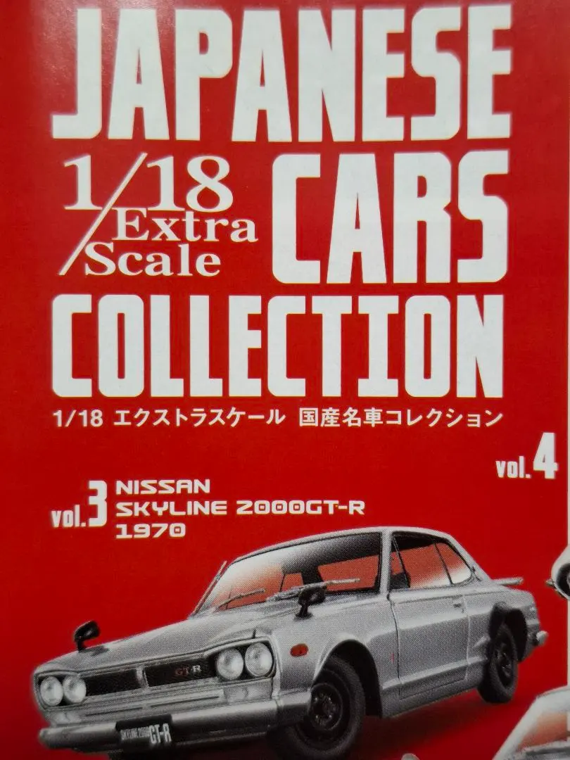 2026年最新】アシェット ハコスカの人気アイテム - メルカリ