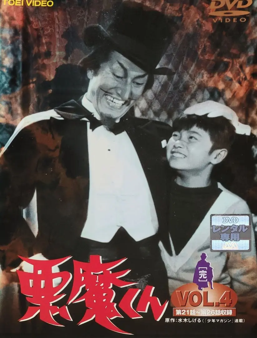 2026年最新】悪魔くん vol. [dvd]の人気アイテム - メルカリ