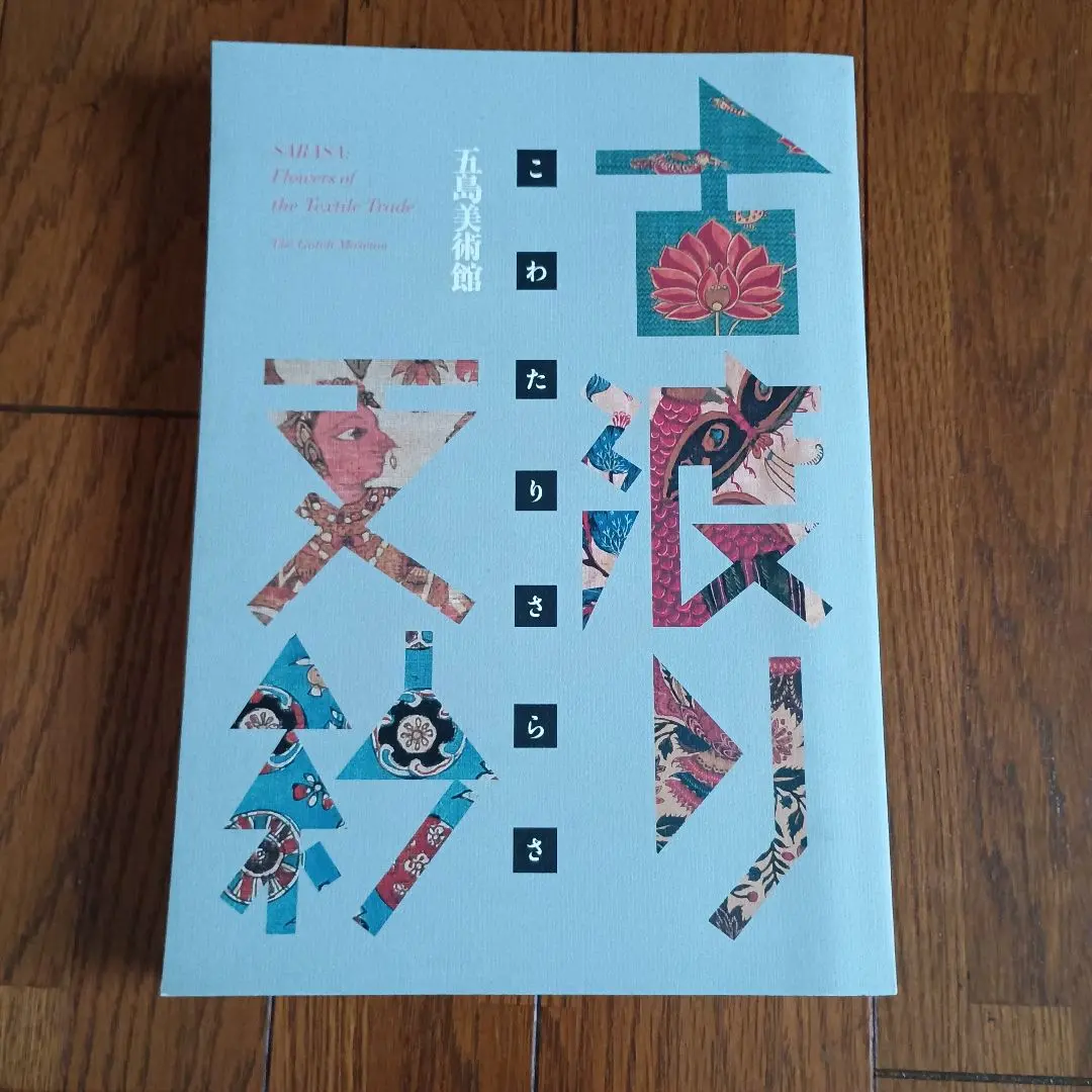 2026年最新】古渡更紗の人気アイテム - メルカリ