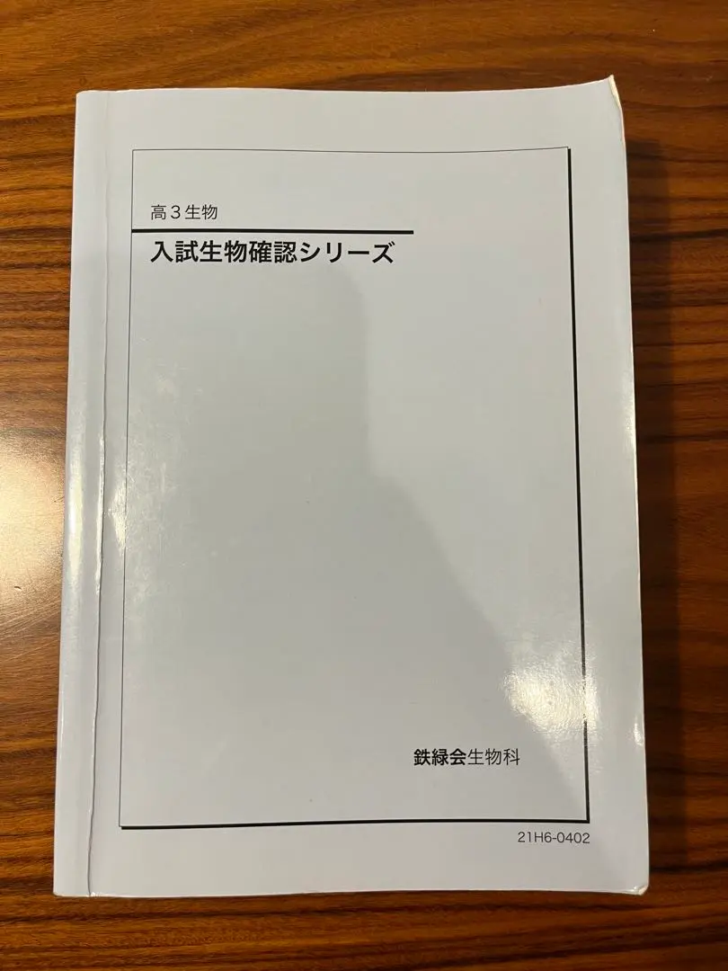 2026年最新】鉄緑会 生物確認シリーズの人気アイテム - メルカリ
