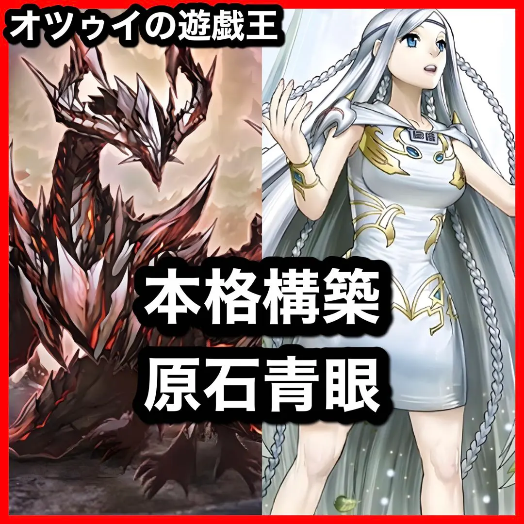 2026年最新】原石青眼 デッキの人気アイテム - メルカリ