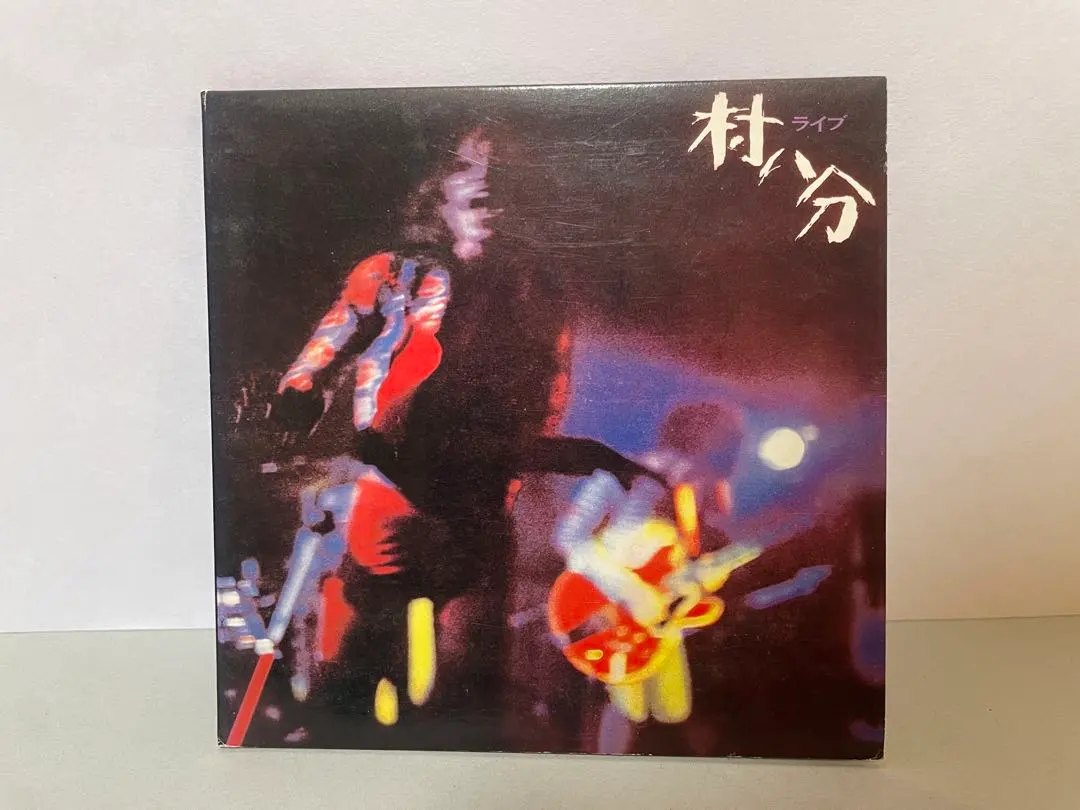 2026年最新】村八分 LPの人気アイテム - メルカリ