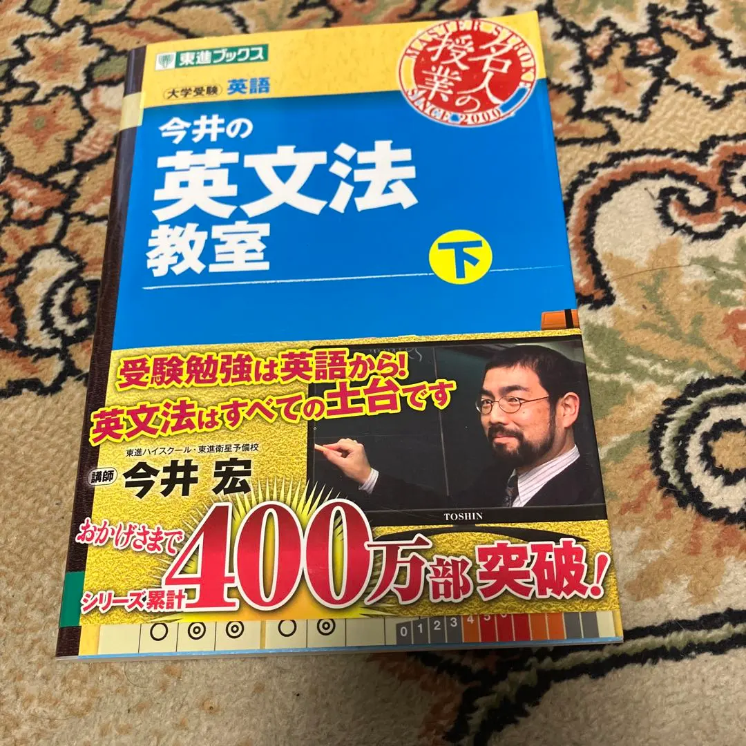2026年最新】今井の英文法入門の人気アイテム - メルカリ
