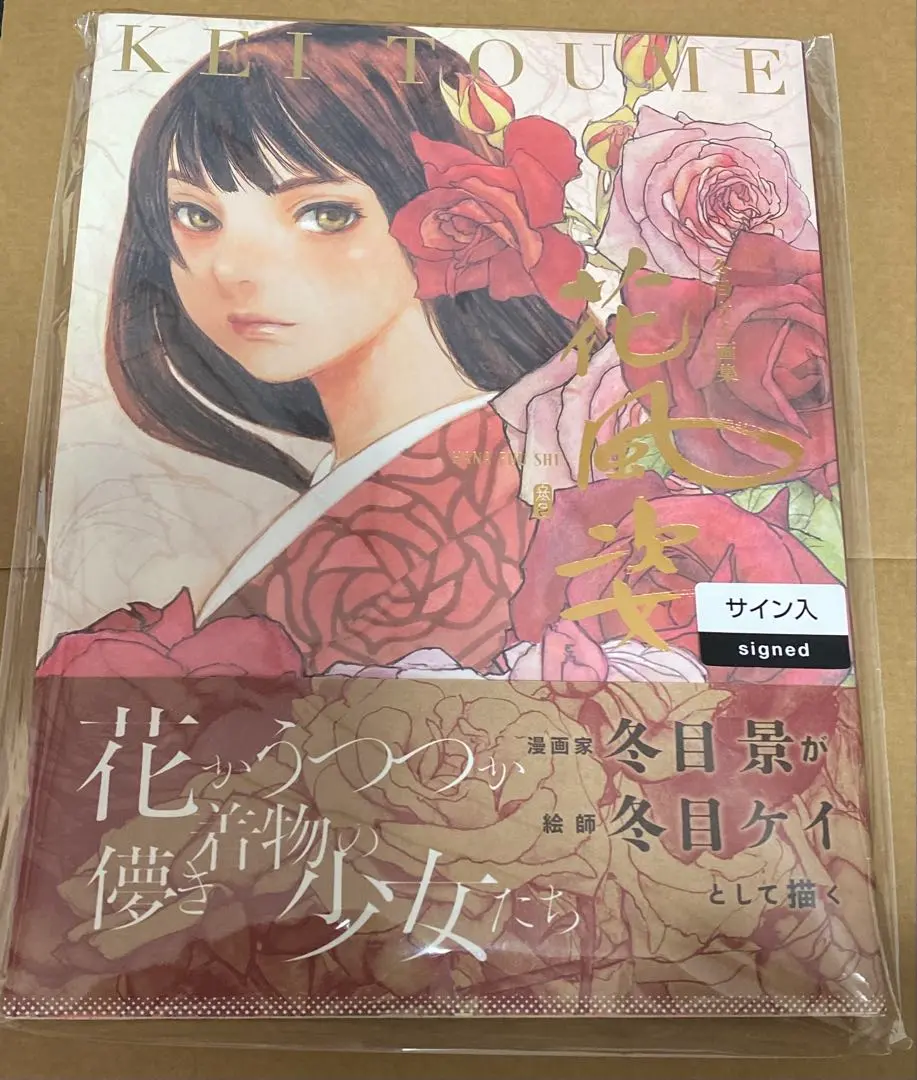 2026年最新】冬目景 サインの人気アイテム - メルカリ