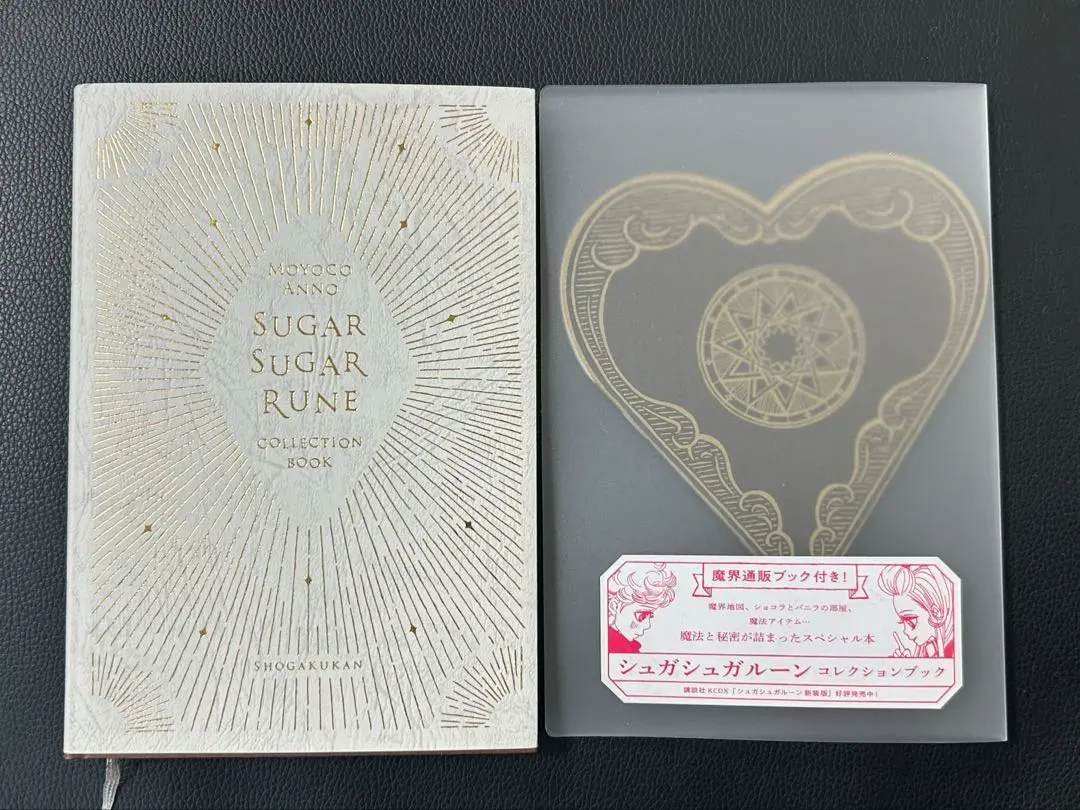 2026年最新】シュガシュガルーン コレクションブックの人気アイテム