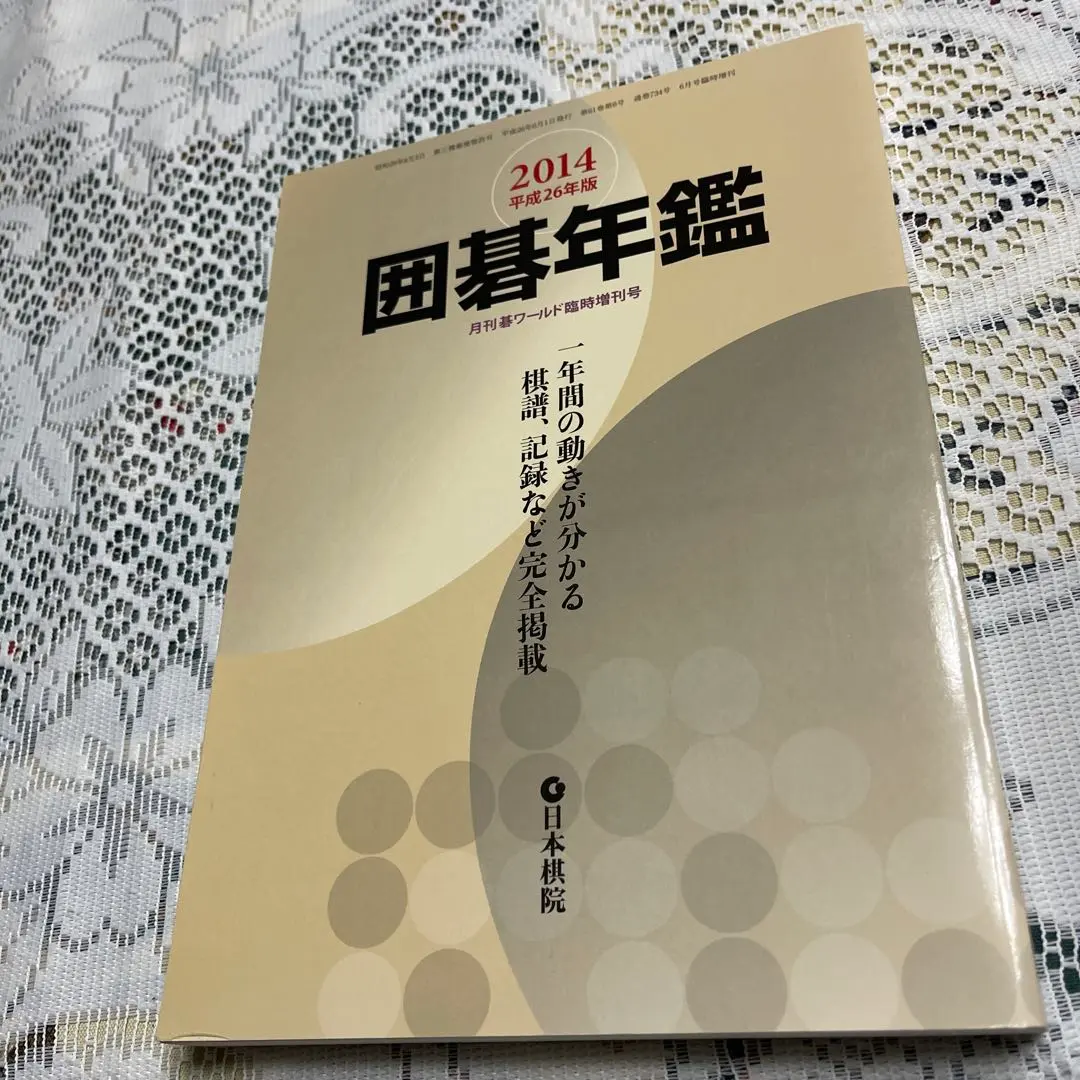 2026年最新】囲碁名鑑の人気アイテム - メルカリ