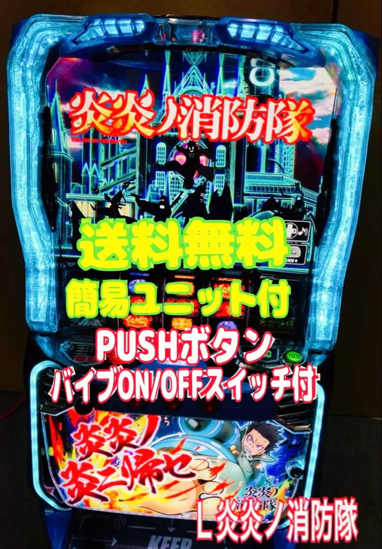 2026年最新】炎炎ノ消防隊 スマスロの人気アイテム - メルカリ