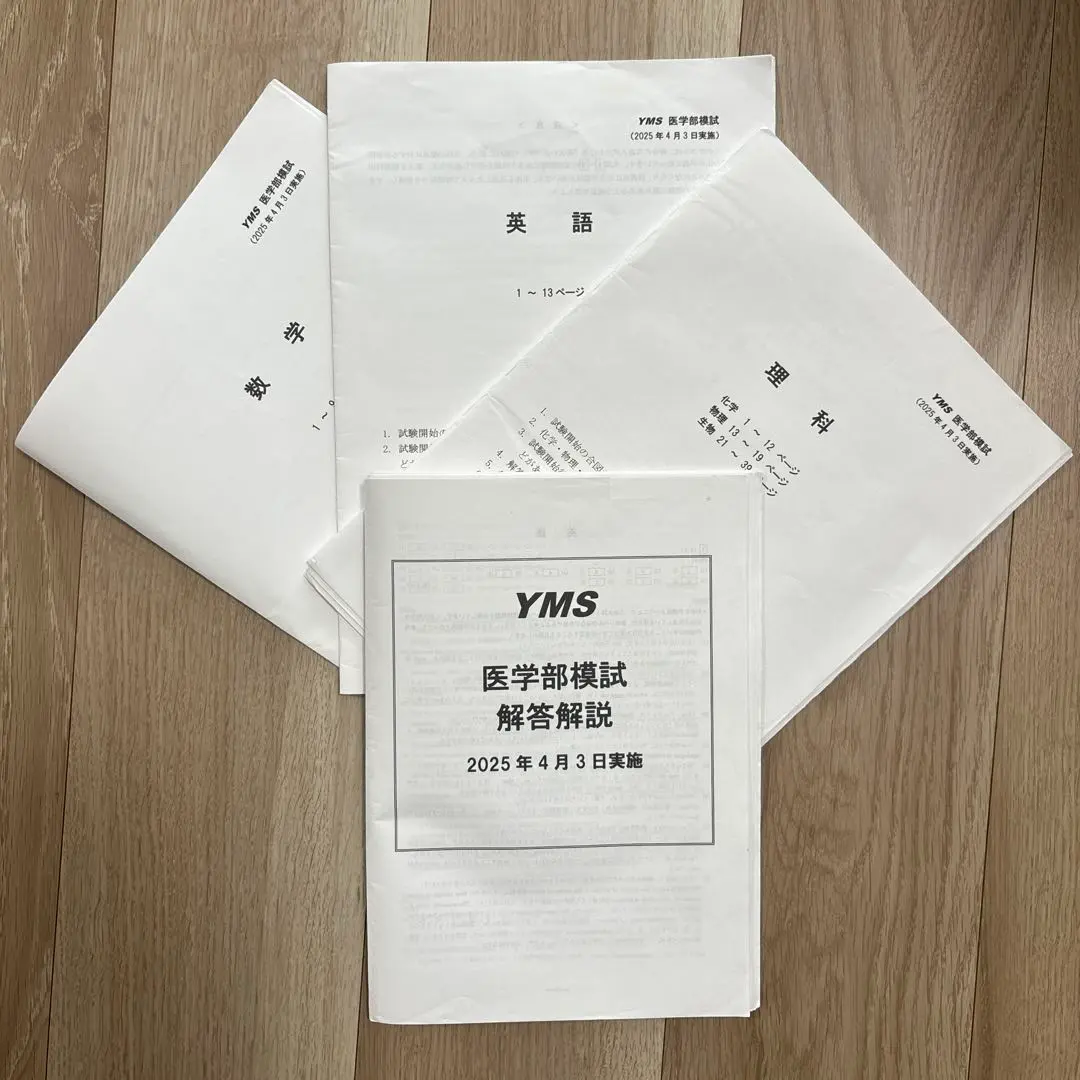 2026年最新】yms 模試の人気アイテム - メルカリ