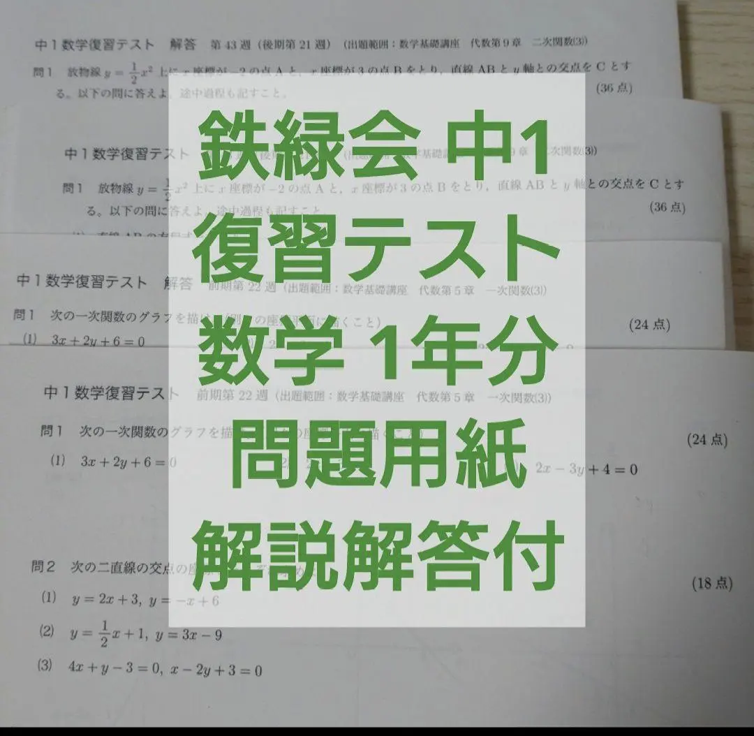 2026年最新】鉄緑会 数学 高1 総復習テストの人気アイテム - メルカリ