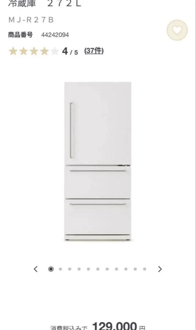 2026年最新】無印 冷蔵庫 272の人気アイテム - メルカリ