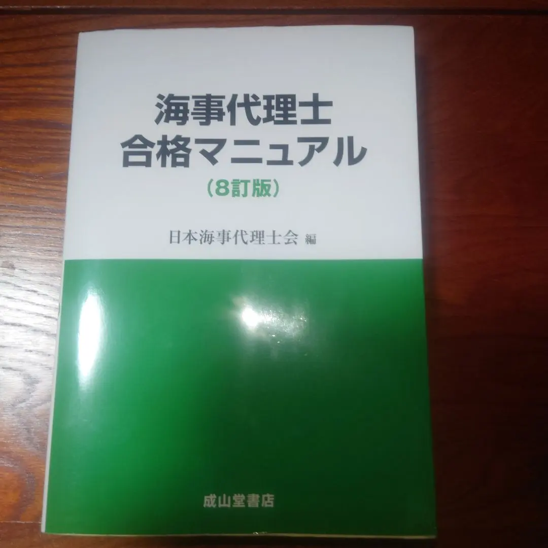 2026年最新】海事代理士の人気アイテム - メルカリ
