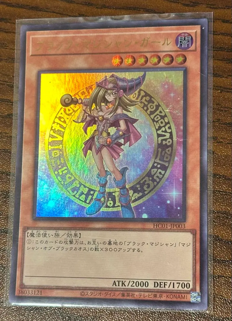 2026年最新】ブラックマジシャンガール ウルトラ ヒスコレの人気