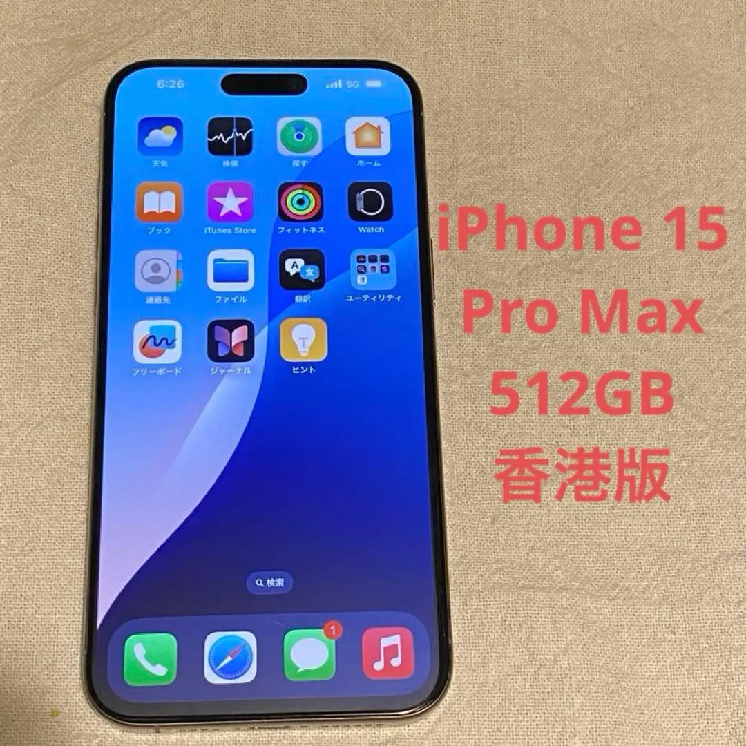 2026年最新】iPhone15proMax香港版の人気アイテム - メルカリ