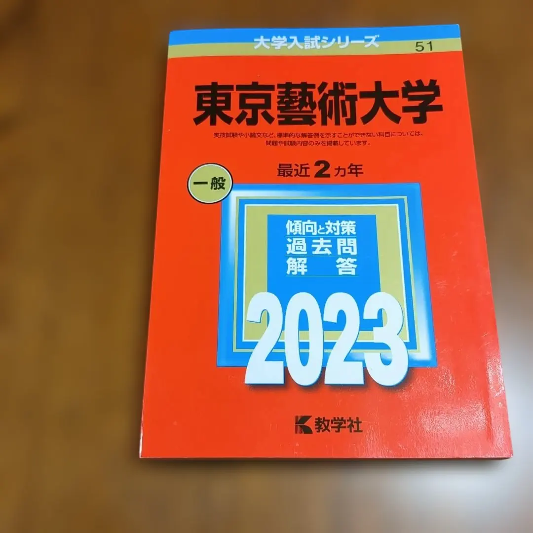 2026年最新】東京藝術大学 赤本の人気アイテム - メルカリ