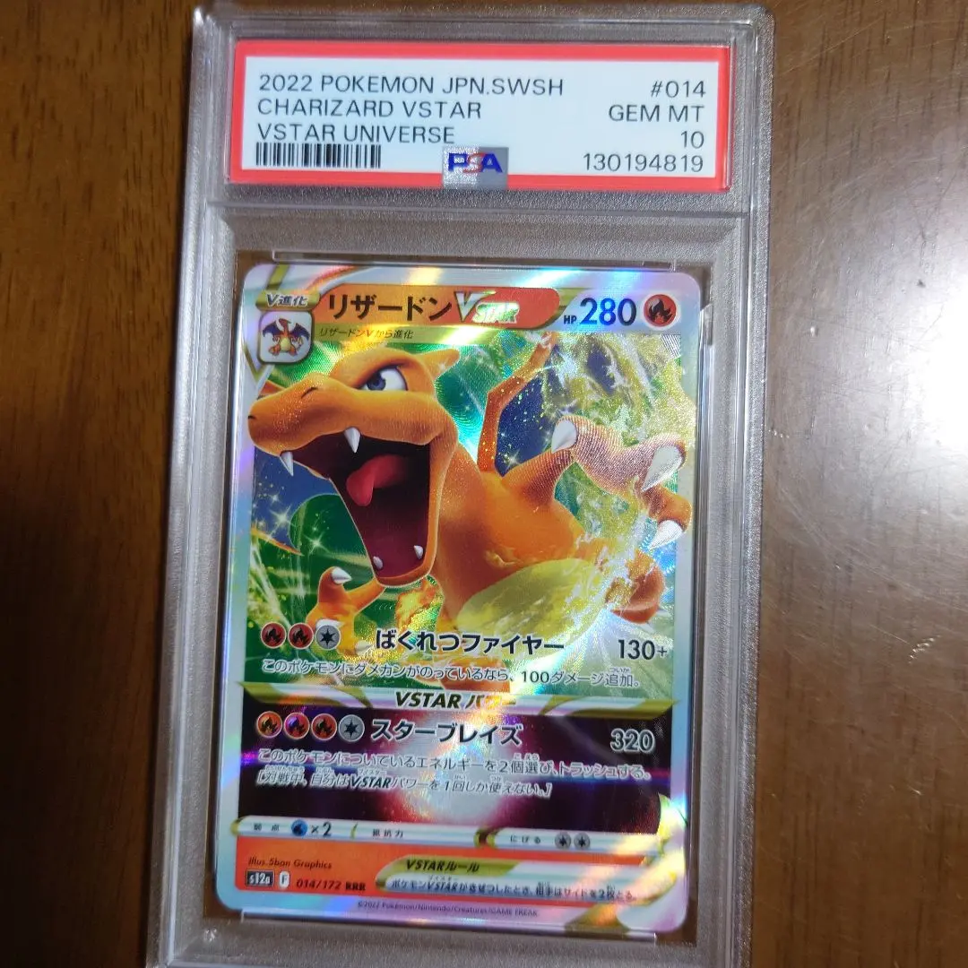 2026年最新】リザードンvstar hr psa10の人気アイテム - メルカリ