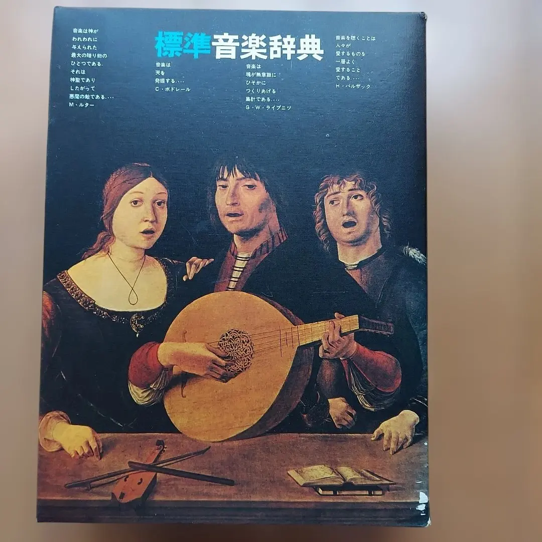 2026年最新】標準音楽辞典 音楽之友社の人気アイテム - メルカリ