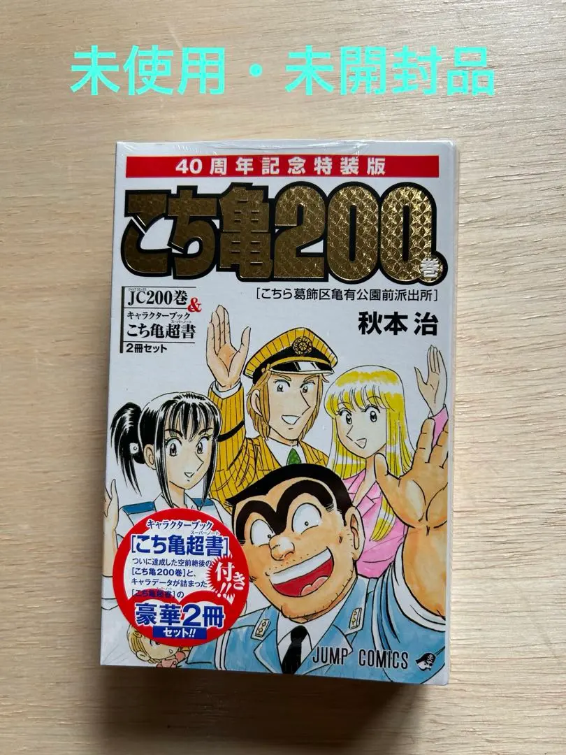 2026年最新】こち亀200巻特装版の人気アイテム - メルカリ