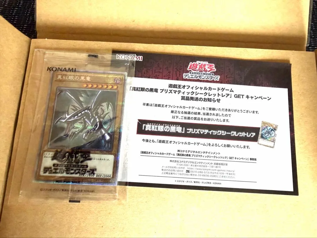 2026年最新】真紅眼の黒竜 プリズマ 未開封の人気アイテム - メルカリ