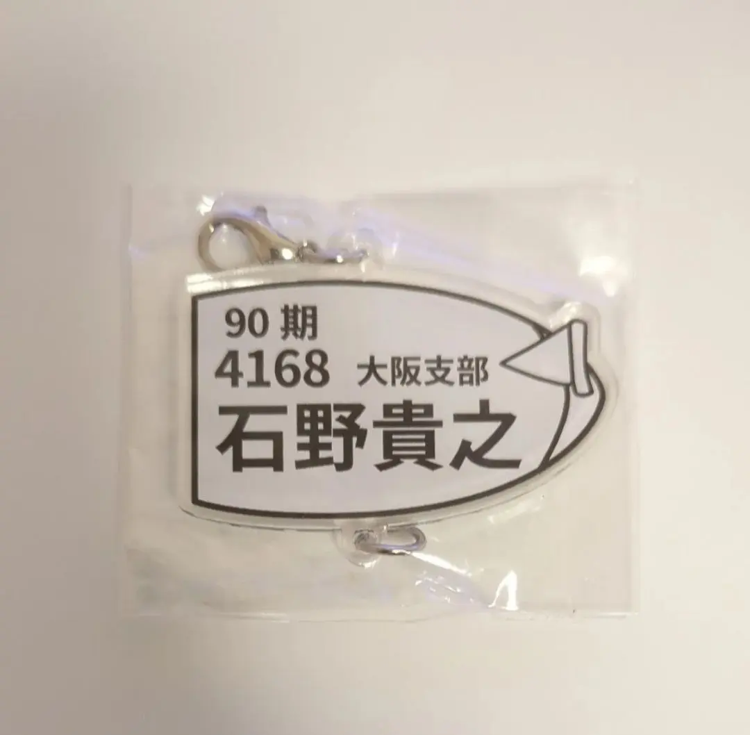 2026年最新】石野貴之の人気アイテム - メルカリ