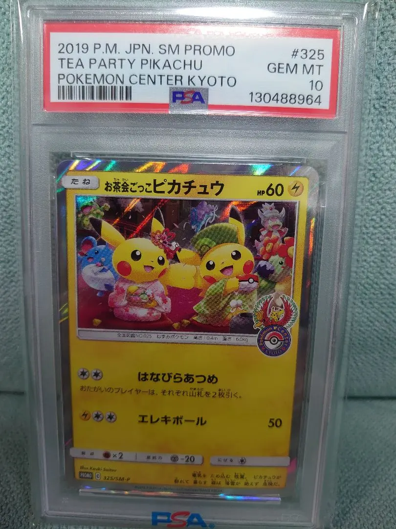 2026年最新】お茶会ごっこピカチュウpsa10の人気アイテム - メルカリ