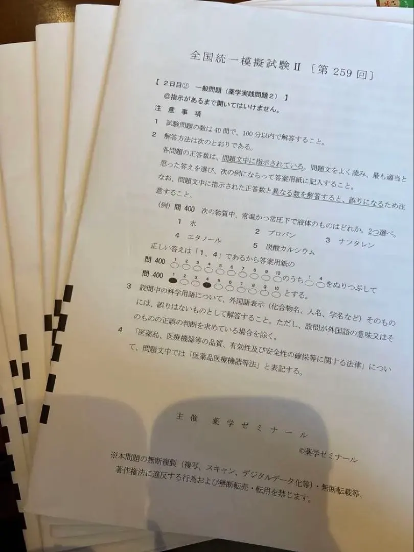 2026年最新】薬ゼミ 統一模試 254の人気アイテム - メルカリ