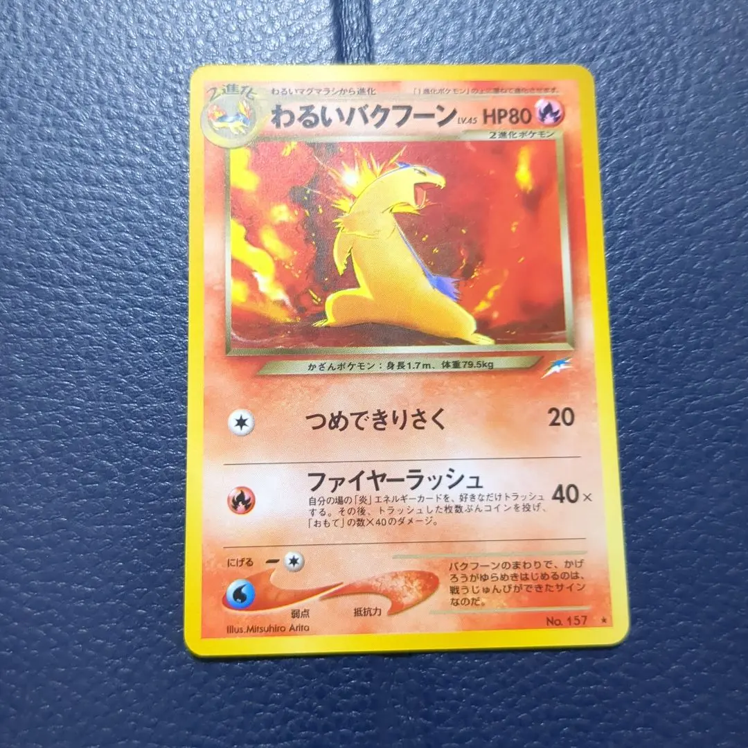 2026年最新】カード名：わるいバクフーン ポケモンカードゲームの人気