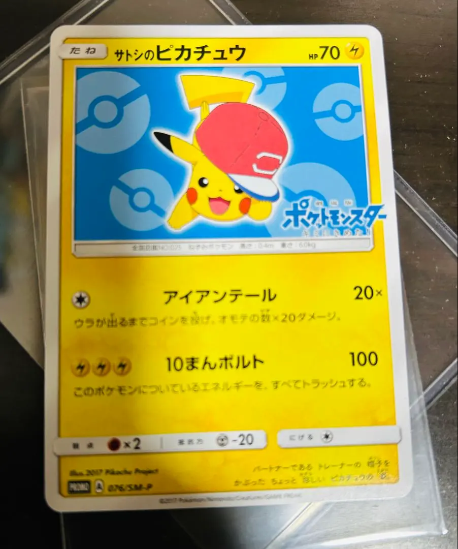 2026年最新】076/SM-P サトシのピカチュウの人気アイテム - メルカリ