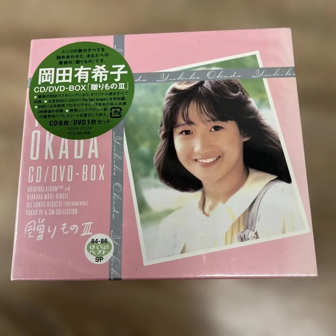 2026年最新】贈り物III 岡田有希子の人気アイテム - メルカリ