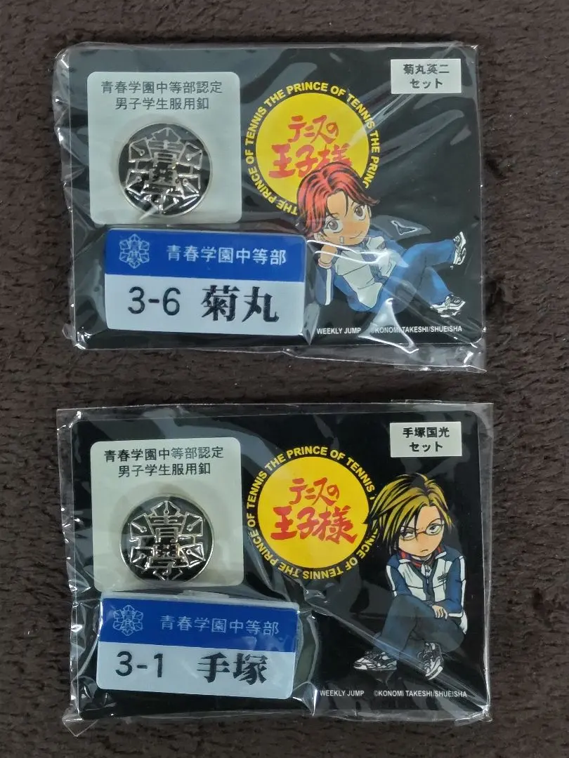 2026年最新】青春学園中等部認定の人気アイテム - メルカリ