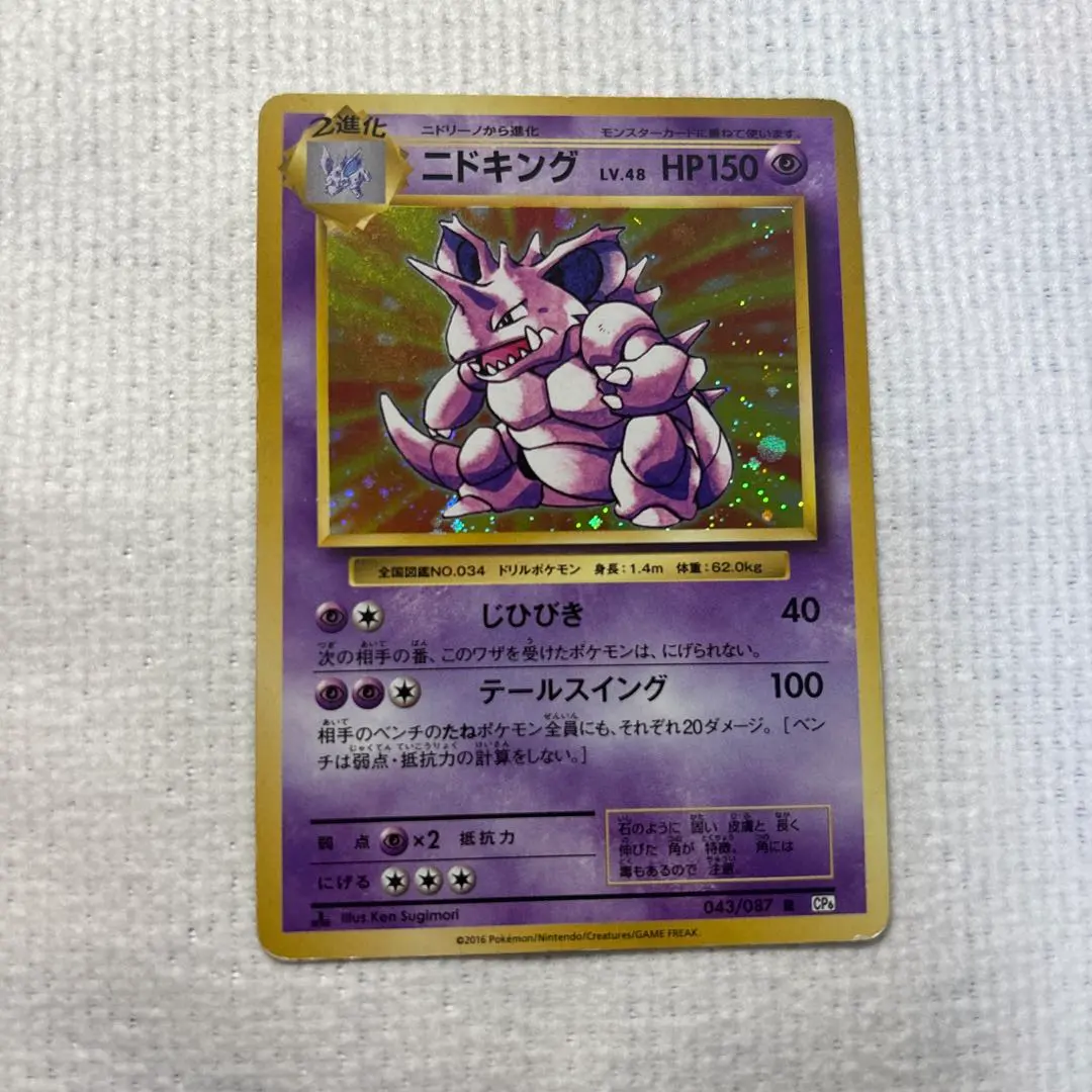 2026年最新】ニドキング 旧裏 マークなしの人気アイテム - メルカリ