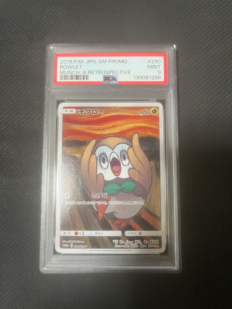 2026年最新】ムンク展 モクローの人気アイテム - メルカリ