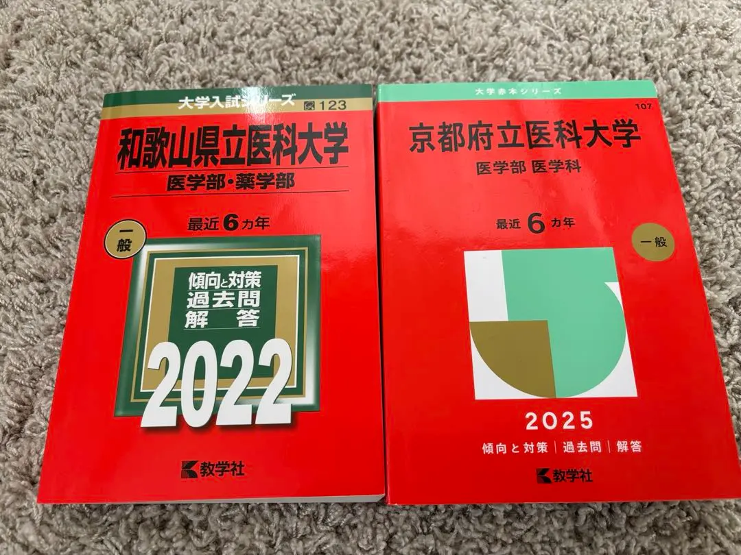 2026年最新】赤本 京都府立医科大学の人気アイテム - メルカリ